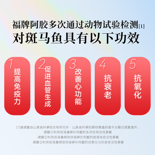 【中华老字号】福牌阿胶 黄芪鲜炖阿胶210g/盒 商品图3