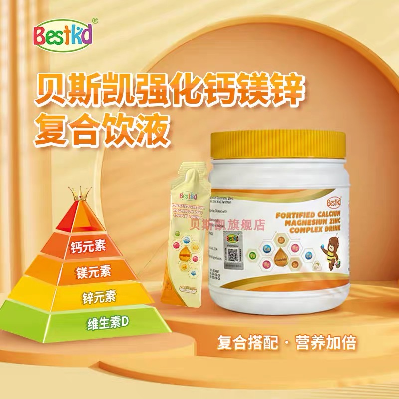 贝斯凯强化钙镁锌复合饮品