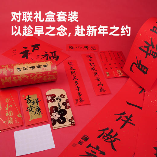 趁早潇洒姐书法春联红包套装2026马年语录对联春节过年福字装饰 商品图1