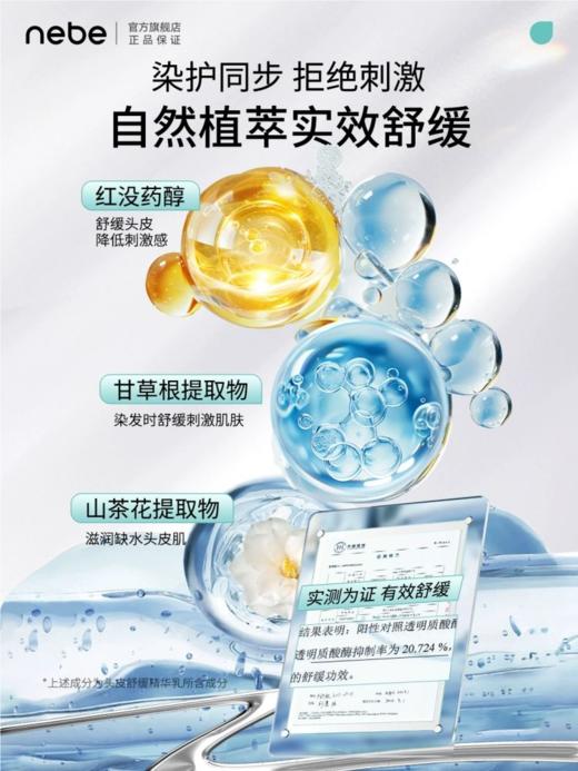 【不打烊的产品】NEBE四款染发膏 懒人党必入 商品图2