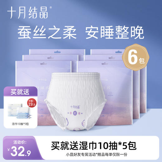 产妇安心安睡裤型夜用姨妈卫生巾12片 赠【湿巾10抽*5包】 商品图0