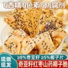奇亚籽山药椰子脆片健康红枣薄脆饼干宿舍办公室休闲解馋零食小吃(内部严选） 商品缩略图2