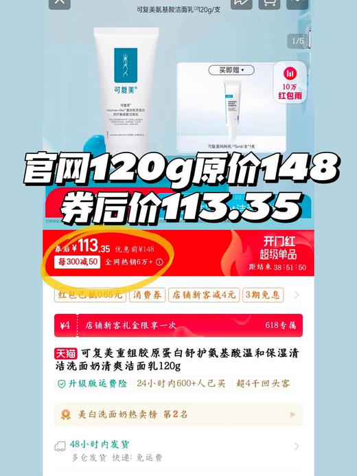 可复美重组胶原蛋白氨基酸洗面奶120g 商品图3