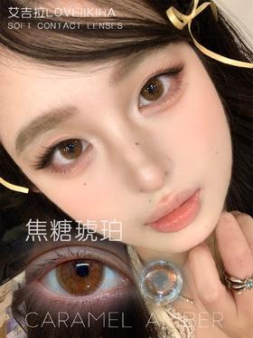 loveiikira半年抛 焦糖琥珀 棕/呼吸决定 灰  14.2mm