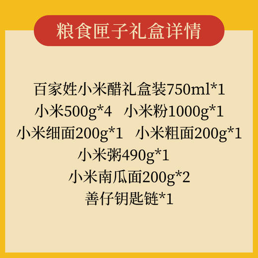 任小米2026新年礼盒粮食匣子新米无麸质小米面条750ml小米醋 商品图2