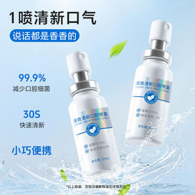 复因FOY速效清新口腔喷雾 20ml/支 小巧便携 随时沁口香
