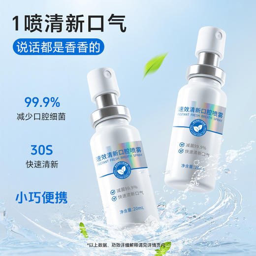 复因FOY速效清新口腔喷雾 20ml/支 小巧便携 随时沁口香 商品图0