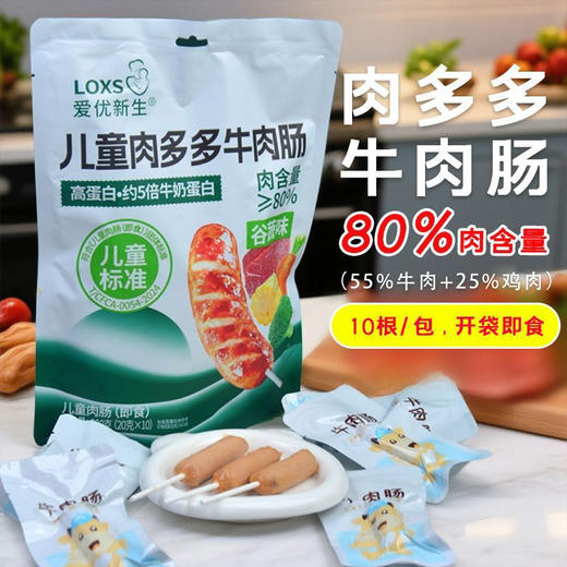 爱优新生儿童肉多多牛肉肠200g 商品图0