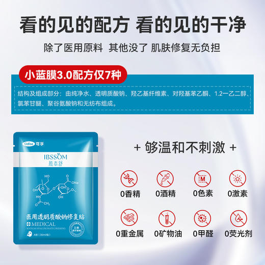 可孚医用冷敷贴医美透明质酸钠医疗器械修复官方敷料非面膜 商品图3