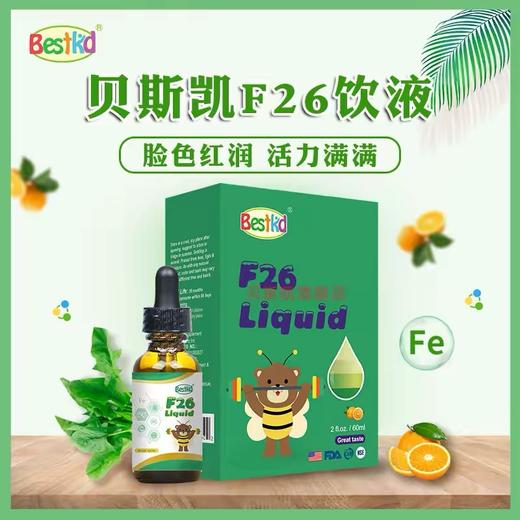 贝斯凯F26饮液（铁） 商品图0