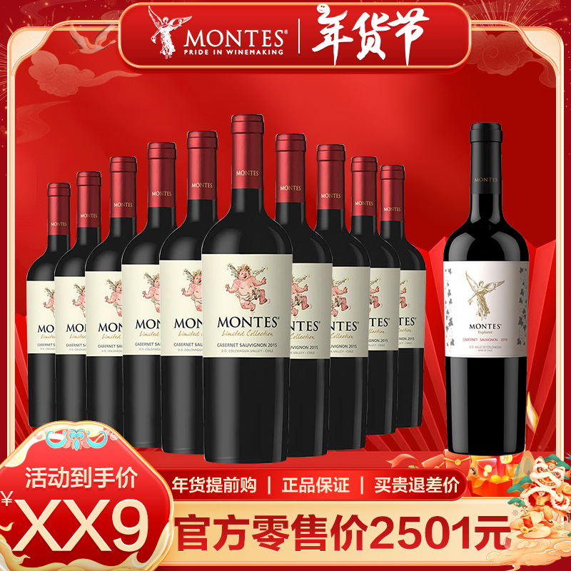 【年货节】蒙特斯小天使赤霞珠*10瓶+探索者赤霞珠*1瓶///小天使马尔贝克*10瓶+探索者赤霞珠*1瓶