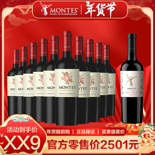 【年货节大促】蒙特斯小天使赤霞珠*10瓶+探索者赤霞珠*1瓶///小天使马尔贝克*10瓶+探索者赤霞珠*1瓶 商品图0