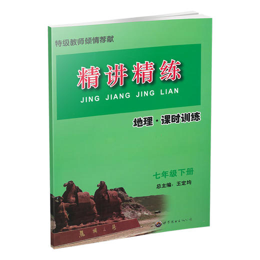 2026 精讲精练.历史与社会·道德与法治 七下 商品图4