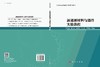 新能源材料与器件实验教程 商品缩略图3