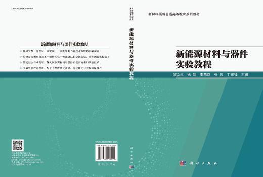 新能源材料与器件实验教程 商品图3