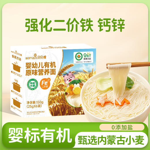 儿童食品 有机花生酱/有机营养面  配料表纯净 解决辅食焦虑 0防腐剂0增稠剂0香精0色素0食用盐 贝贝哩 商品图10