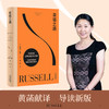 《幸福箴言：罗素作品集》（全4册） 商品缩略图6