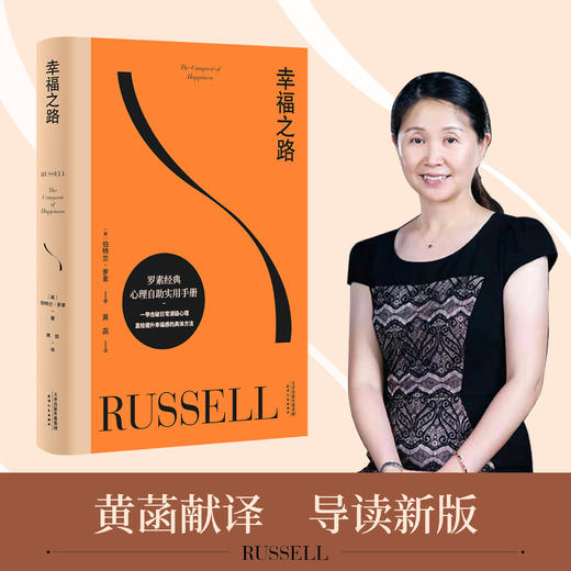 《幸福箴言：罗素作品集》（全4册） 商品图6