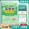 2026春 实验班提优训练数学八年级下册浙教版数学课本教材配套同步练习培优走进重高 商品缩略图0
