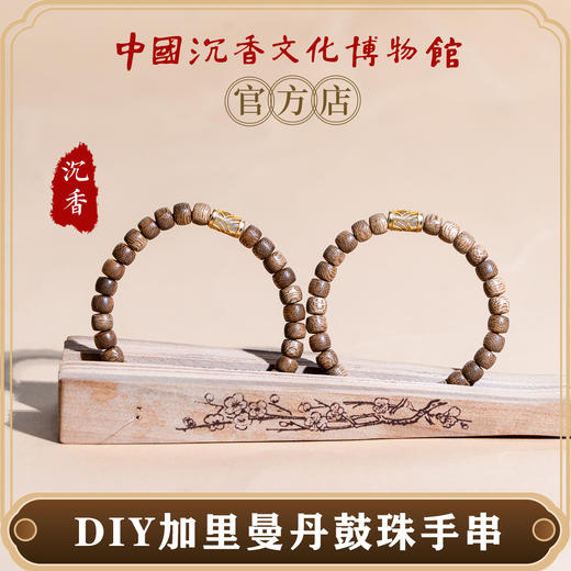 中国沉香文化博物馆 加里曼丹野生沉香鼓珠单圈手串0.7【玉髓配珠】 商品图1