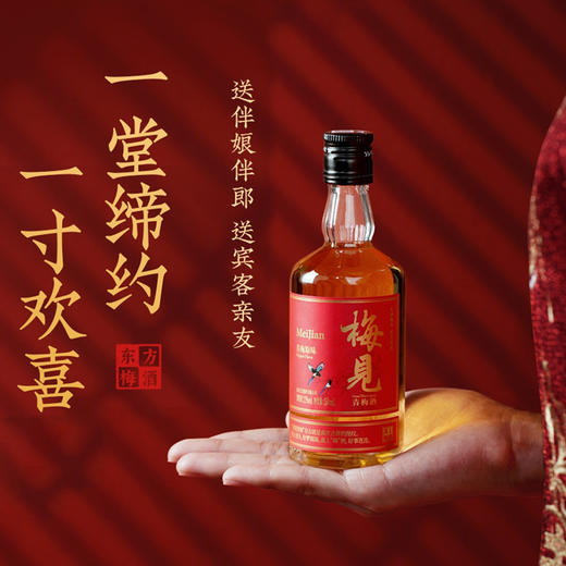【梅香扑鼻❗️酸甜交织】梅见喜上眉梢青梅酒12度150ml小瓶果酒低度酒梅子酒伴手礼礼盒装。jc 商品图1