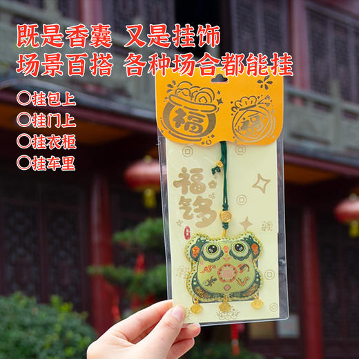 福气多多香囊 商品图4