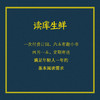 读库生鲜·原野辑 兼容十岁以上少年及成年读者 商品缩略图3