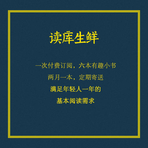 读库生鲜·原野辑 兼容十岁以上少年及成年读者 商品图3