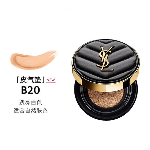 【跨境】YSL 圣罗兰皮革气垫 明彩轻垫粉底羽毛气垫#B20 #B10 皮气垫 商品图1