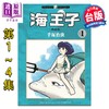 【中商原版】漫画 海王子 典藏版 第1-4集完 手冢治虫 台版漫画书 台湾东贩出版 商品缩略图0