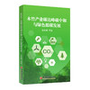 木竹产业碳达峰碳中和与绿色低碳发展 商品缩略图0