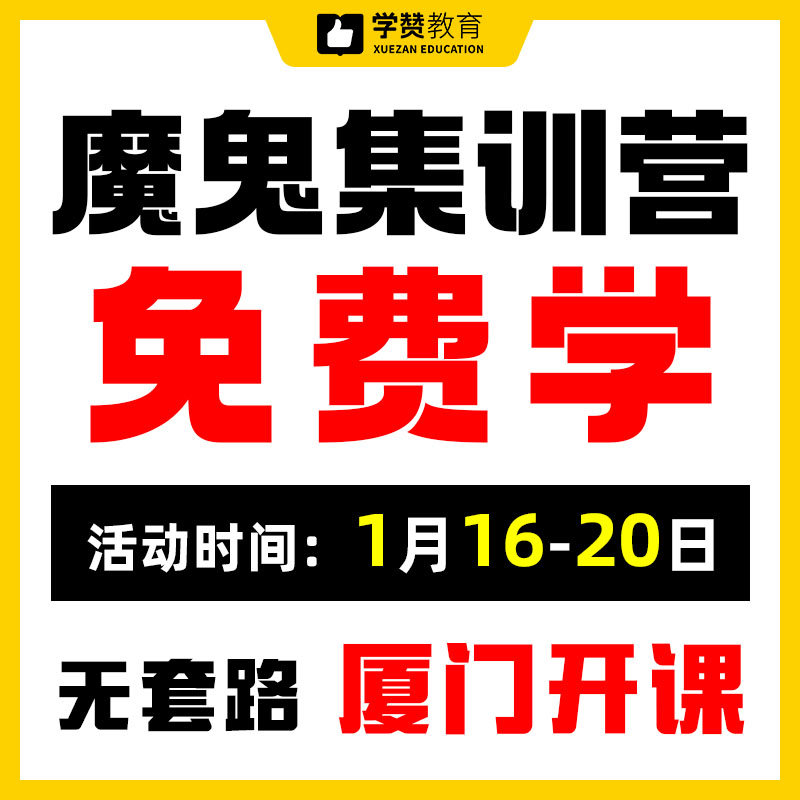 线下【魔鬼集训免费读】年货节老戴宠粉福利--26年福建教招