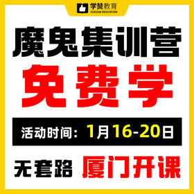 线下【魔鬼集训免费读】年货节老戴宠粉福利--26年福建教招