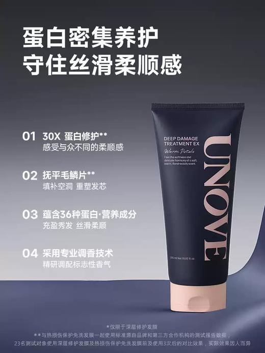 UNOVE柔诺伊 · 【玟奎PICK】蛋白润养发膜柔顺烫染干枯毛躁受损发质修护沙龙留香 商品图1