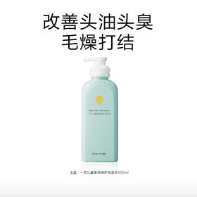 一页儿童柔净润护洗发水500ml