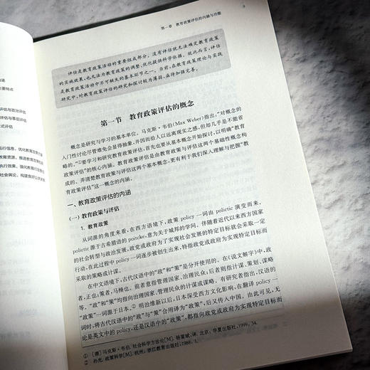 教育政策评估与方法 当代教育学精品教材 刘世清 商品图9