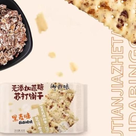 御之味 低糖苏打饼干（黑麦味）80g 商品图3