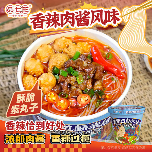 云南过桥米线 香辣肉酱/麻辣牛肉双重风味 香辣鲜爽  速食冲泡 懒人免煮早餐 商品图3