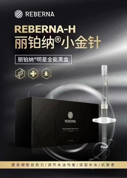 高端水光丽铂钠黑盒PN 2ml×2支装/盒 紧致抗老 细腻毛孔 滋润提亮肤色 商品图5