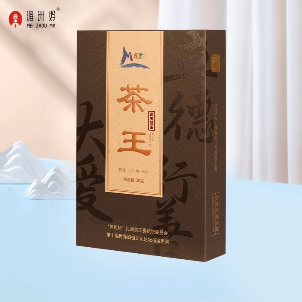 2025妈祖杯茶王赛茶王奖武夷岩茶大红袍水仙肉桂特级茶叶组合