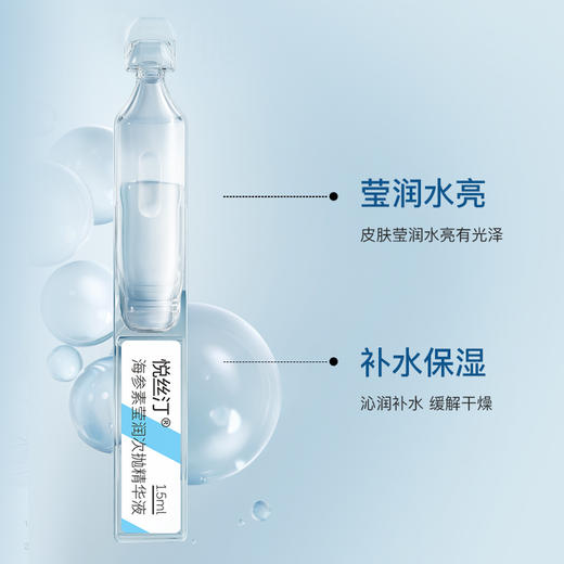 【限时折扣】悦丝汀海参素莹润次抛精华女玻尿酸透明质酸钠保湿日抛精华液25支（不参与店铺任何活动|包括满赠、新客抽奖、入会礼、回购礼、积分兑换等） 商品图2