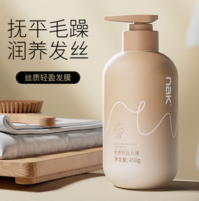 nak丝质轻盈发膜450g 修护干枯改善毛躁柔顺光泽女士护发素留香持久