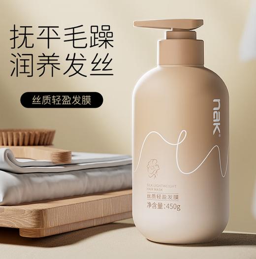 nak丝质轻盈发膜450g 修护干枯改善毛躁柔顺光泽女士护发素留香持久 商品图0