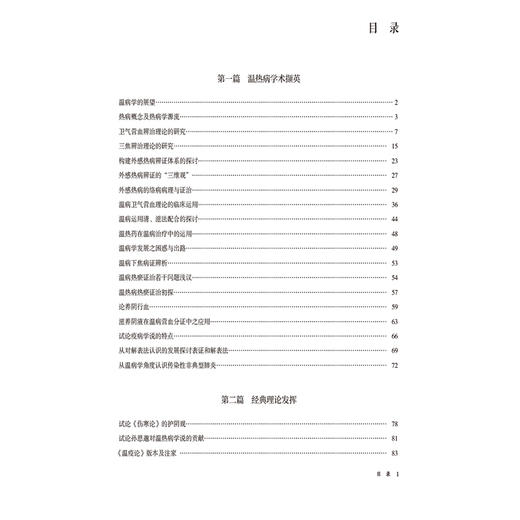 杨进教授学术要略 杨进 魏凯峰 汪伯川 主编 可供中医临床医生、中医药院校师生以及中医药科研人员阅读学习 中国医药科技出版社 商品图3