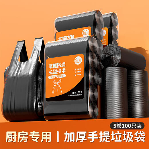 「100只装！严密防漏」厨房垃圾袋家用加厚大容量手提式塑料袋宿舍卫生间大号收纳整理黑色垃圾袋 商品图0