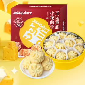 【一口酥脆❗️黄油小花曲奇礼盒】舌尖上的香脆美味记忆中的味道，礼盒年货大礼包春节送礼新年零食过年休闲曲奇L-d