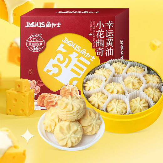 【一口酥脆❗️黄油小花曲奇礼盒】舌尖上的香脆美味记忆中的味道，礼盒年货大礼包春节送礼新年零食过年休闲曲奇L-d 商品图0