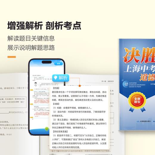 助力上海中考 | 跨学科/历史/道法同步专项教辅（新考法，新题型，配套增强解析，剖析考点） 商品图4