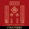【故宫文物同款】天保定尔对联套装（多款可选） 商品缩略图3