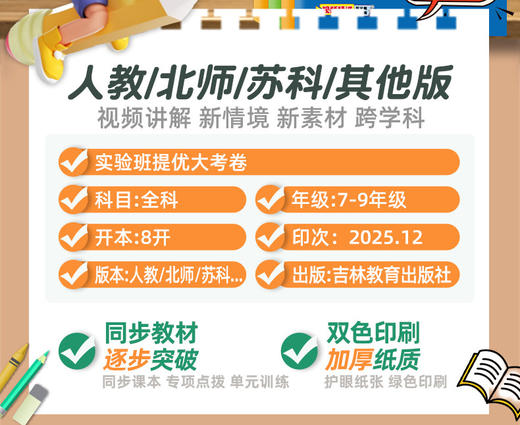2026春实验班提优大考卷七八九年级下册任选语文数学英语人教版、浙教版、外研版春雨初中教材同步训练期中期末达标卷 商品图3